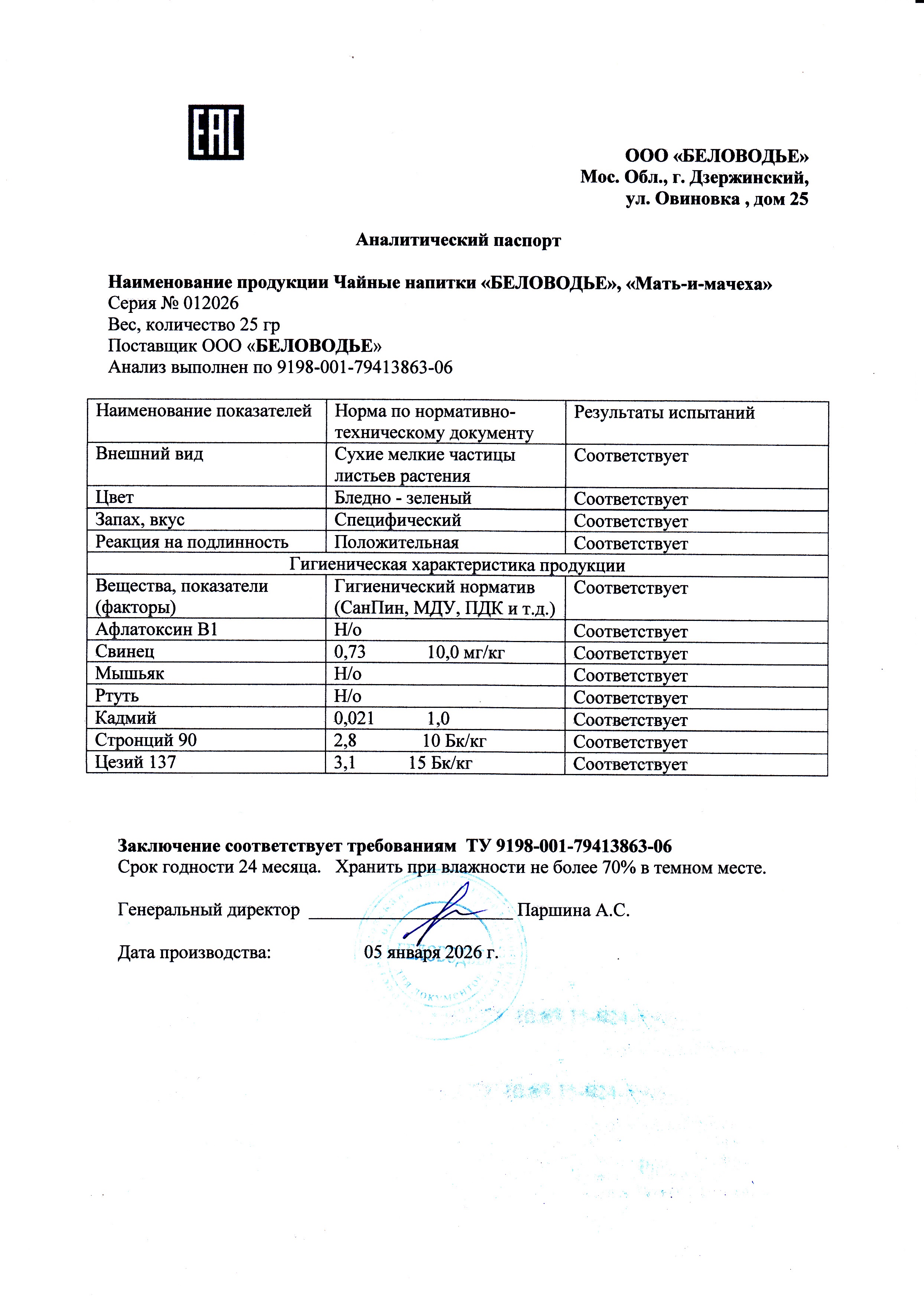 Паспорт №012026